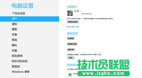 Win8個性化設置同步教程