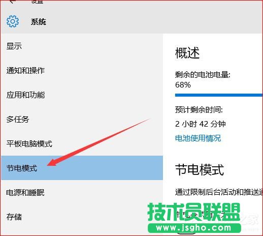 Win10怎么設置節(jié)電模式？