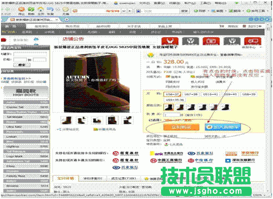 在淘寶上點擊立即購買無反應 三聯