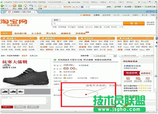 在淘寶上點擊立即購買無反應