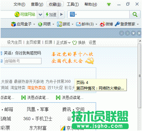在淘寶上點擊立即購買無反應