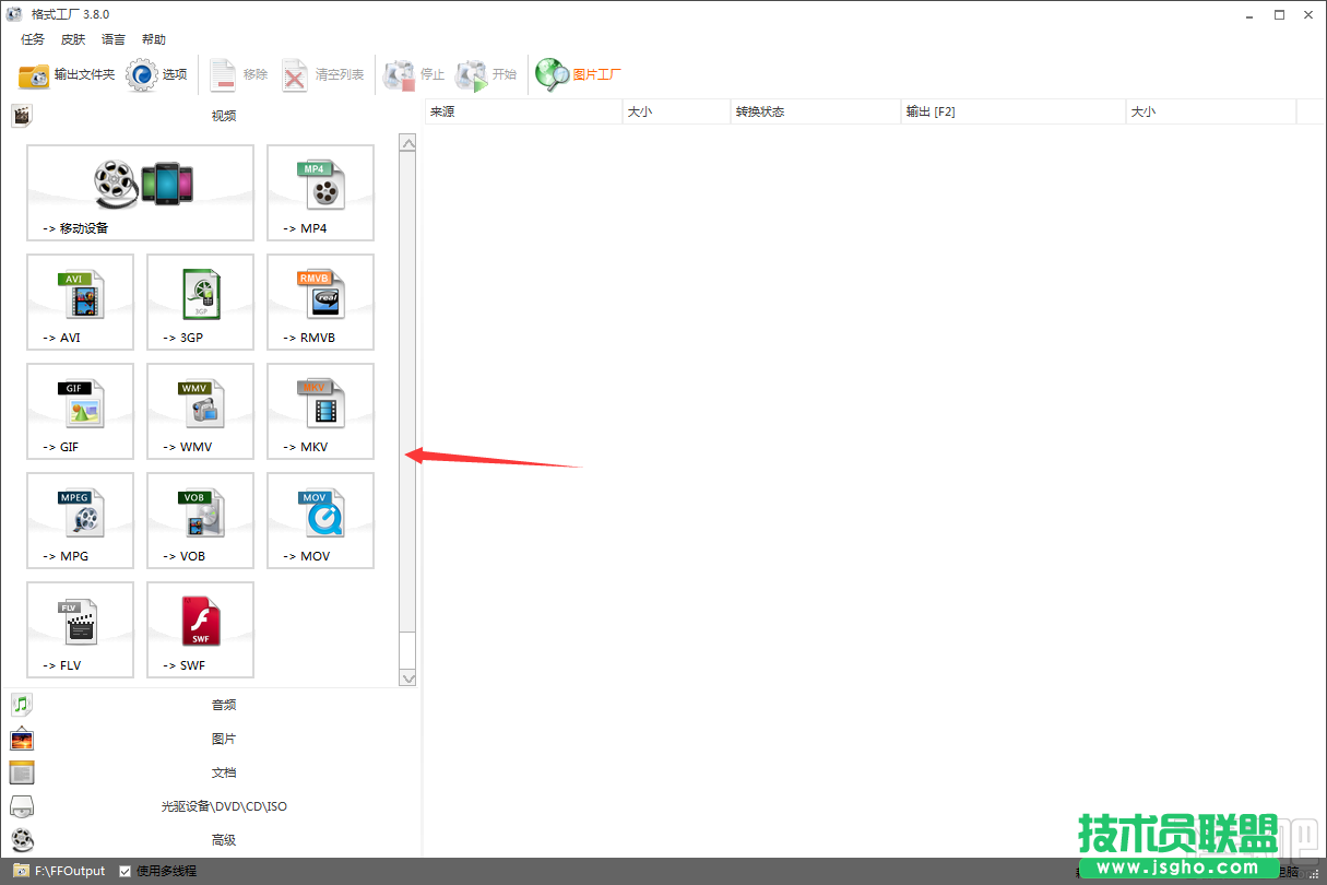 格式工廠視頻怎么轉換 三聯