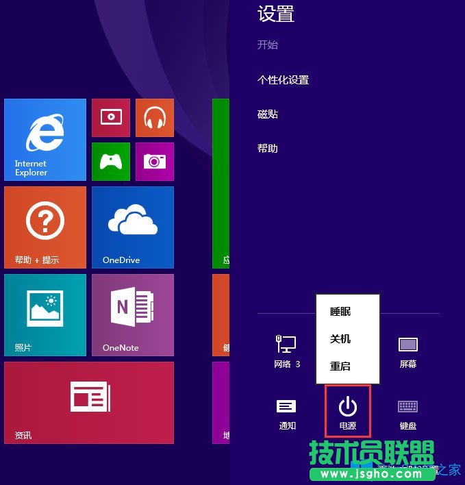 Win8電腦關(guān)機(jī)快捷鍵圖標(biāo)設(shè)置方法