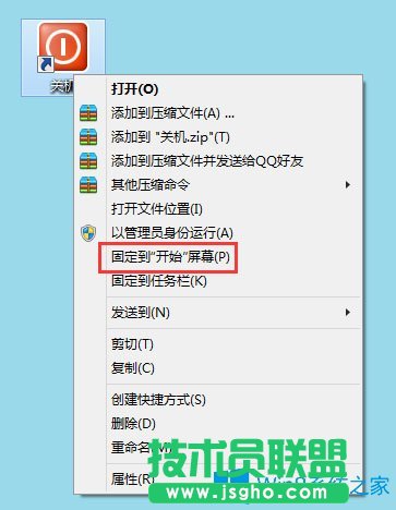 Win8電腦關(guān)機(jī)快捷鍵圖標(biāo)設(shè)置方法