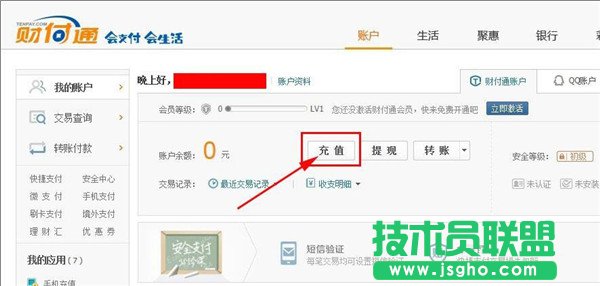 財付通,充值,財付通怎么充值,財付通充值辦法
