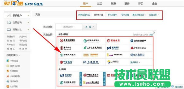 財付通,充值,財付通怎么充值,財付通充值辦法