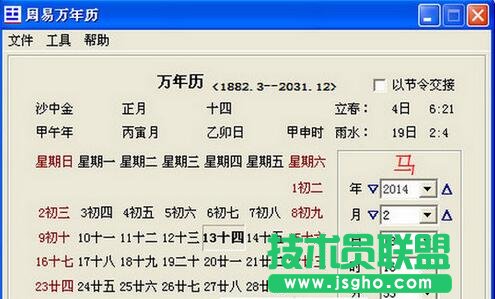 周易萬年歷有什么用 三聯