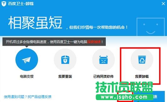 百度衛士,卸載百度衛士,如何卸載百度衛士,百度衛士怎么刪