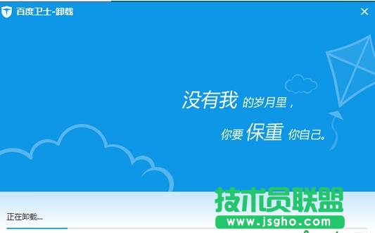 百度衛士,卸載百度衛士,如何卸載百度衛士,百度衛士怎么刪