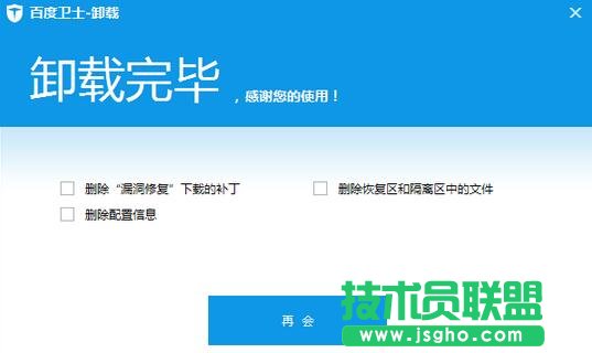 百度衛士,卸載百度衛士,如何卸載百度衛士,百度衛士怎么刪