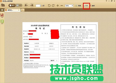 極速PDF閱讀器如何設置橫向打?。? 三聯