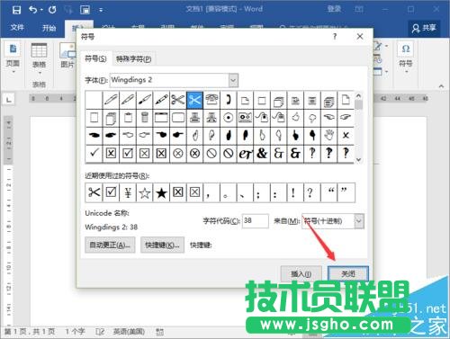 Word2016文檔中怎么添加剪切線?