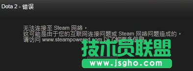 Win8系統(tǒng)提示“DOTA2無法連接Steam”如何解決?
