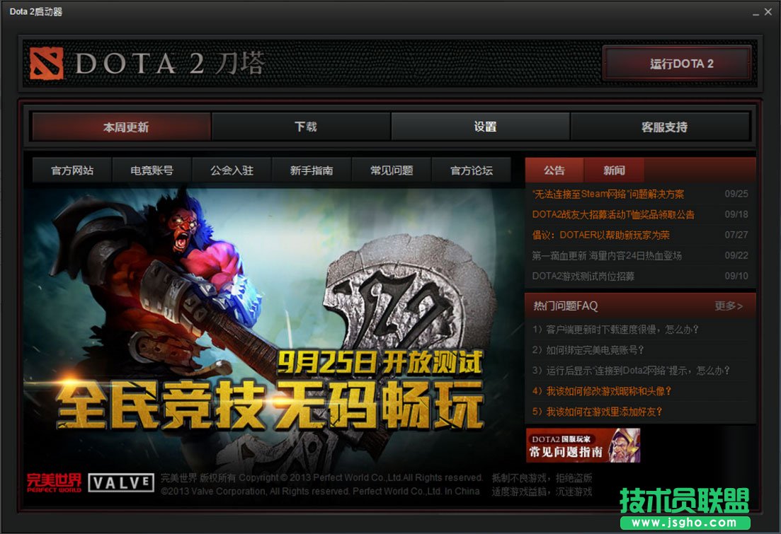 Win8系統(tǒng)提示“DOTA2無法連接Steam”如何解決?
