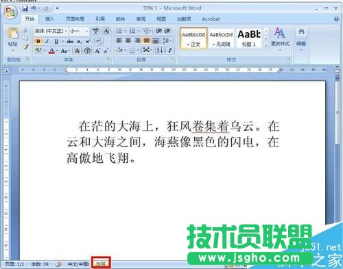 在word文檔中插入文字時(shí)后面的文字消失怎么解決