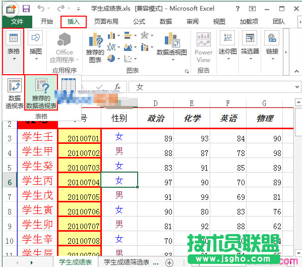 excel2013數據透視表如何制作 三聯