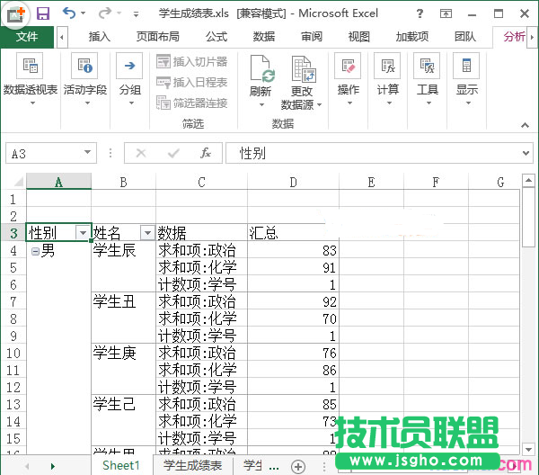 excel2013數據透視表如何制作