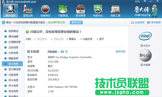 魯大師顯卡評分多少合格 三聯(lián)