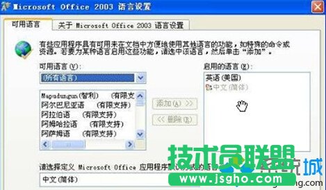 設置office語言環境