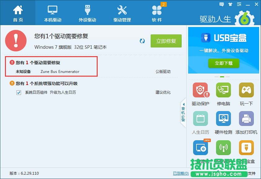 驅動人生設備管理器有叉號、問號、感嘆號怎么辦?