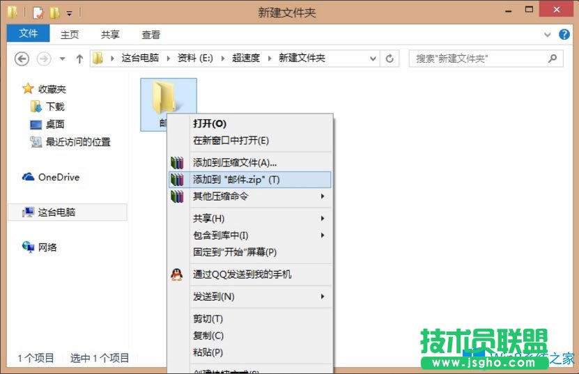 Win8系統QQ郵箱怎么發送文件夾？Win8系統QQ郵箱發送文件夾的方法