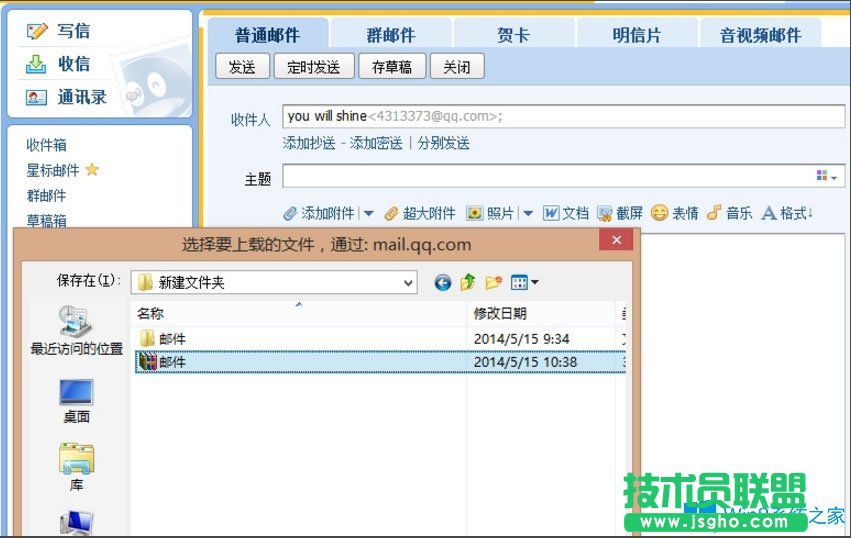 Win8系統QQ郵箱怎么發送文件夾？Win8系統QQ郵箱發送文件夾的方法