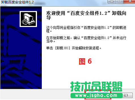 如何卸載百度衛(wèi)士？