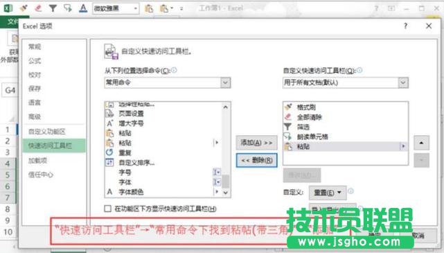 Excel表格如何設置一鍵粘貼快捷鍵
