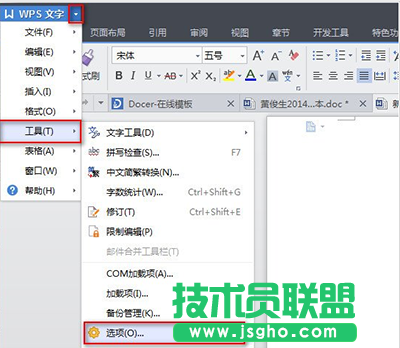WPS定時自動備份怎么修改