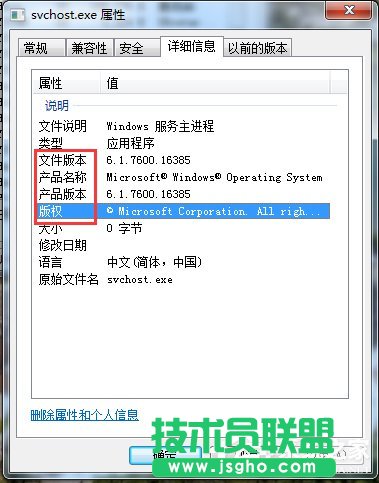Win7中判斷Svchost.exe是否是病毒的方法