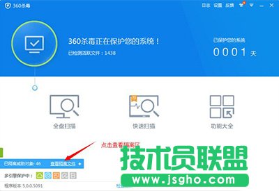360殺毒怎么恢復隔離區文件   三聯