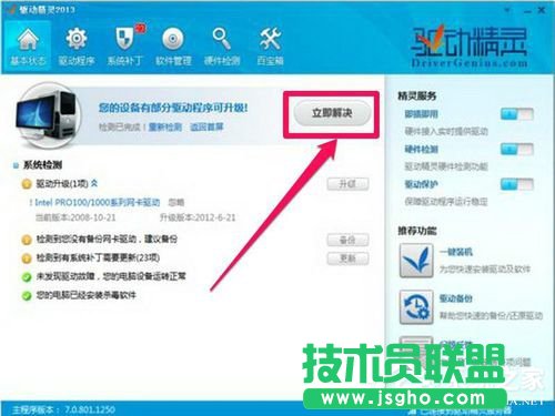 Win7網卡驅動裝不上怎么辦？