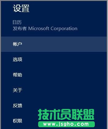 如何使用Windows8自帶的日歷應用同步谷歌日歷 三聯