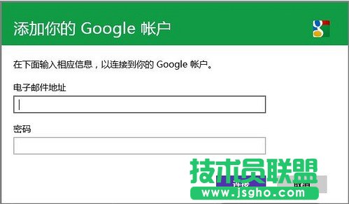 如何使用Windows8自帶的日歷應用同步谷歌日歷