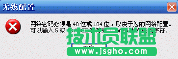 win10下迅捷路由器提示&ldquo;網絡密碼必須是40位或者104位&rdquo;怎么辦   三聯