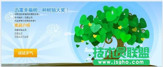 迅雷幸福樹不見了怎么解決 三聯