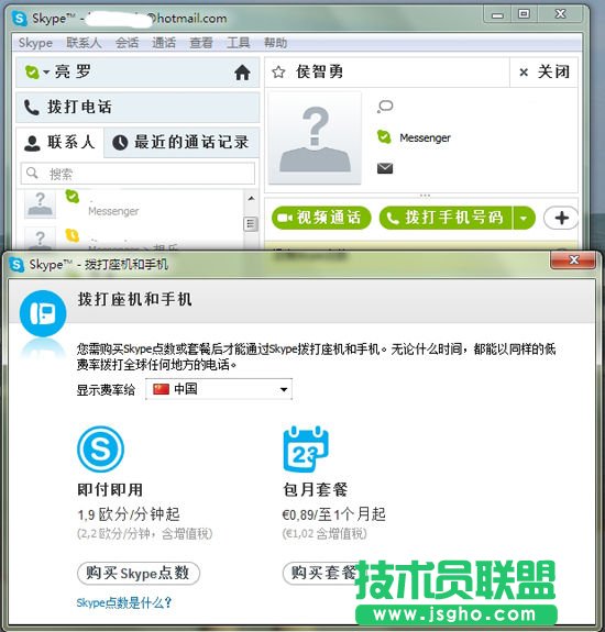 MSN如何轉移到Skype？