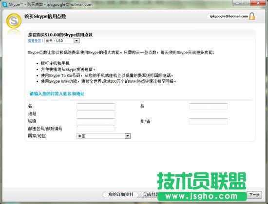 MSN如何轉移到Skype？
