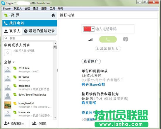 MSN如何轉移到Skype？