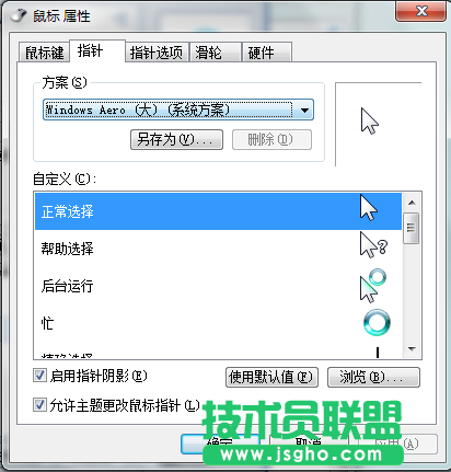如何修改鼠標指針樣式
