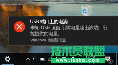 Win10出現(xiàn)&ldquo;USB端口上的電涌&rdquo;提示怎么辦   三聯(lián)