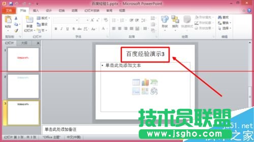兩個ppt演示文稿怎么合并成一個？