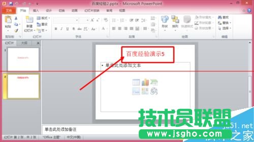 兩個ppt演示文稿怎么合并成一個？