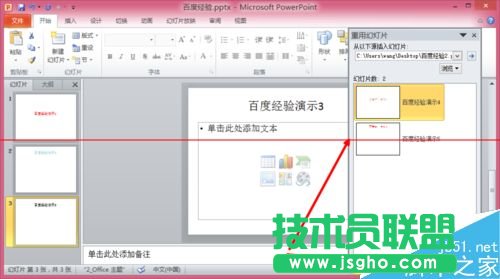 兩個ppt演示文稿怎么合并成一個？