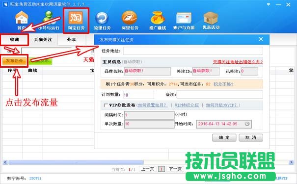 怎么用旺寶神器刷天貓關(guān)注2