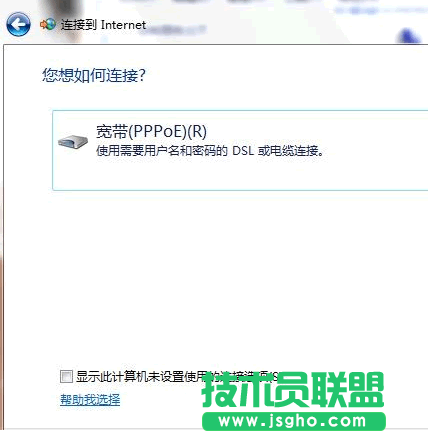 win7系統中如何安裝建立ADSL寬帶連接
