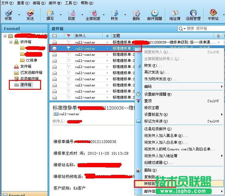 Foxmail中郵件刪除后如何恢復(fù) 三聯(lián)