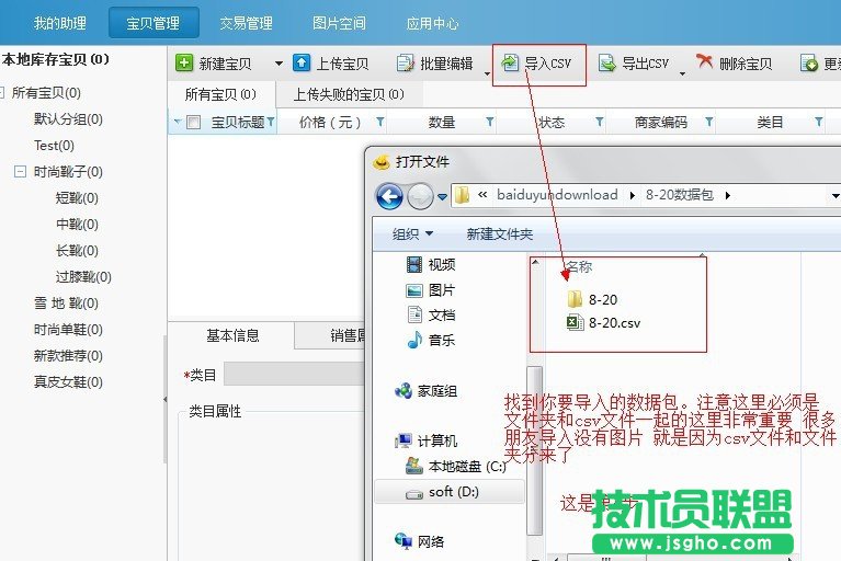 淘寶助理怎么上傳寶貝數據包？