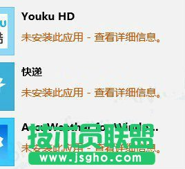 解決Win8應(yīng)用商店出現(xiàn)0x80073cf9錯誤 三聯(lián)