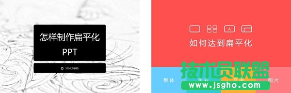 從零開始教你制作有設(shè)計(jì)感的PPT